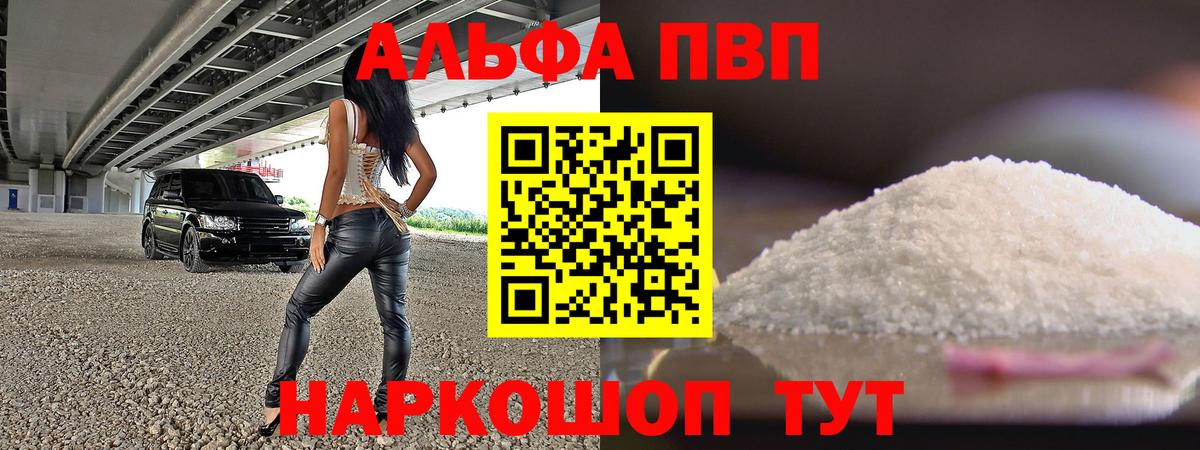 Alfa_PVP Crystall Красноярск