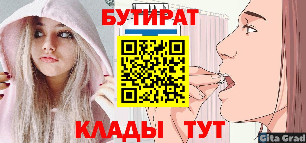 БУТИРАТ BDO 33% Красноярск