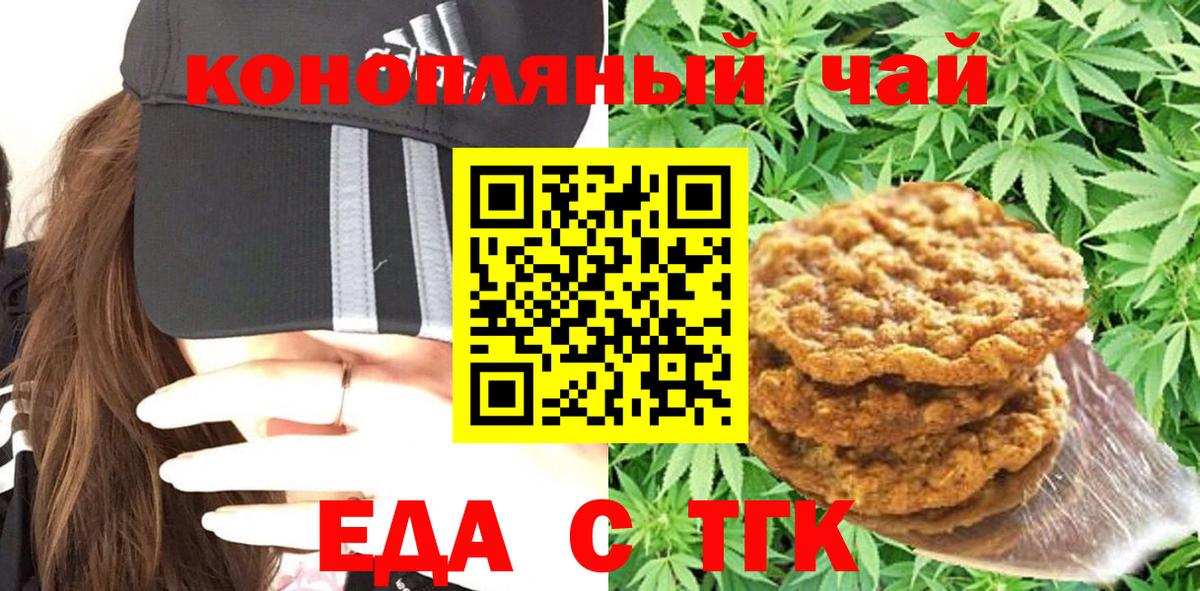 Красноярск  Печенье с ТГК марихуана  Вход с VPN 