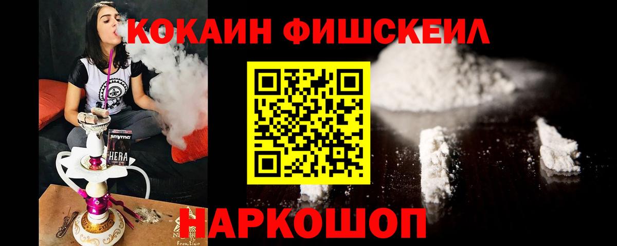 COCAIN Fish Scale  Cocaine Fish Scale  Красноярск  Вход с VPN 
