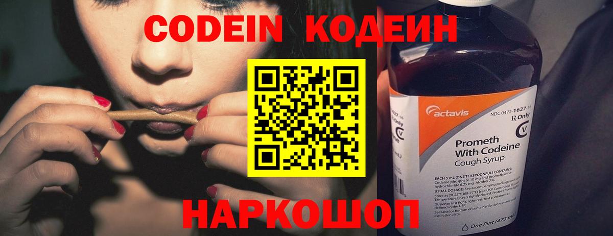 Красноярск  Codein Purple Drank  Вход с VPN 