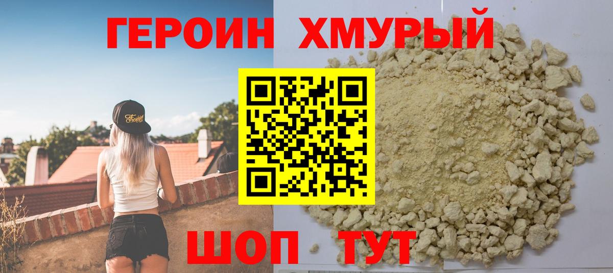 Героин белый  Вход с VPN  Красноярск 