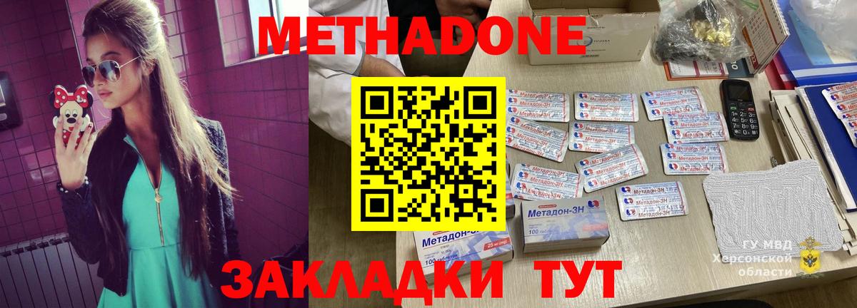 Метадон methadone Красноярск